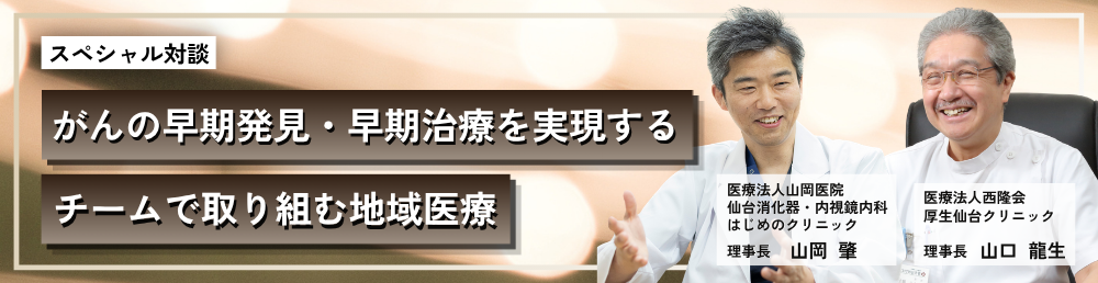 スペシャル対談バナー